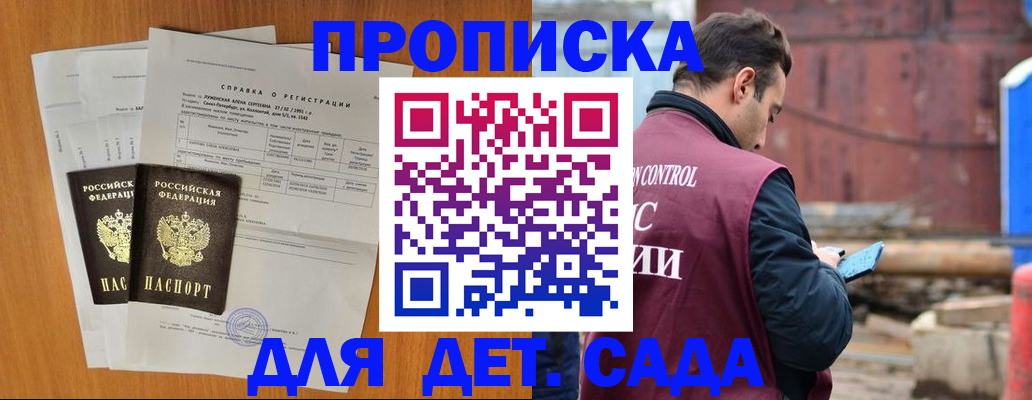 регистрация для дет. сада в Красноярском крае