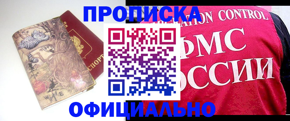 прописка в квартире в Красноярском крае