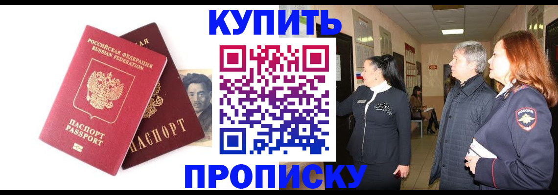 прописка 2025 в Красноярском крае