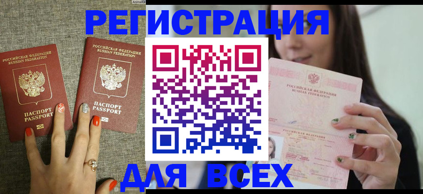 временная регистрация для всех в Красноярском крае